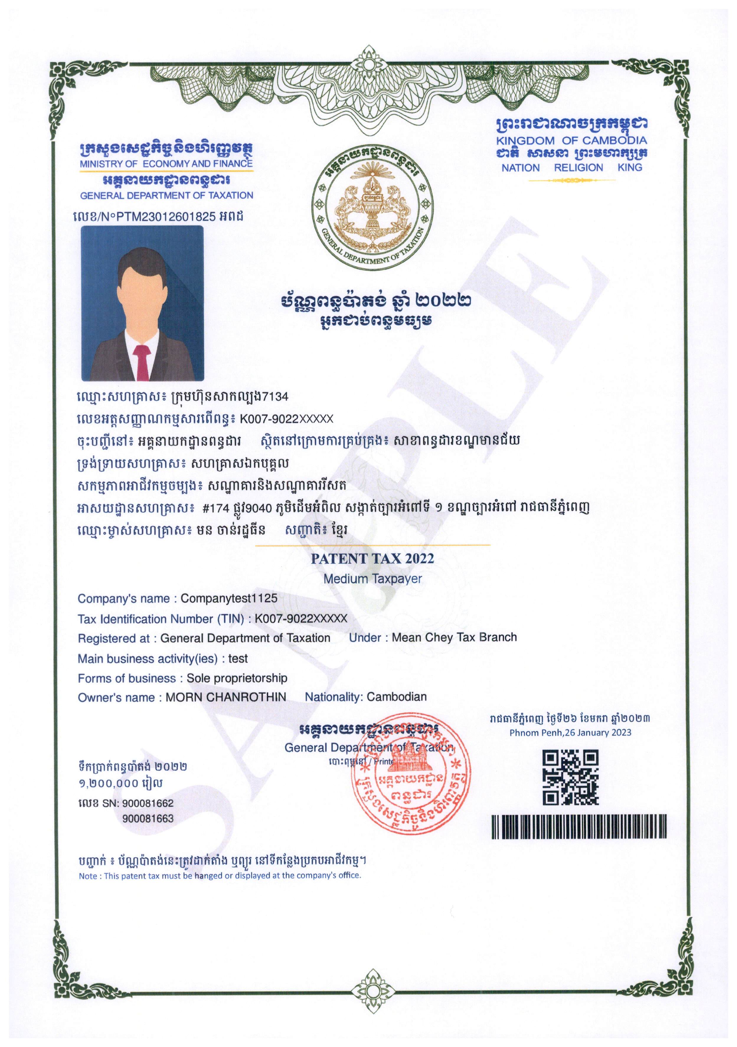 ពន្ធប៉ាតង់
