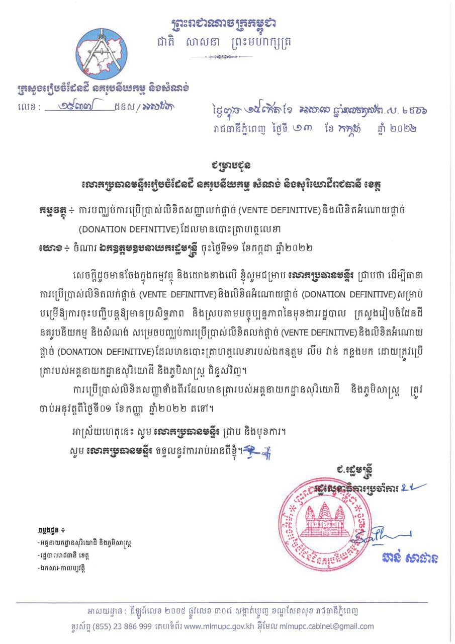 លិខិតលក់ផ្តាច់