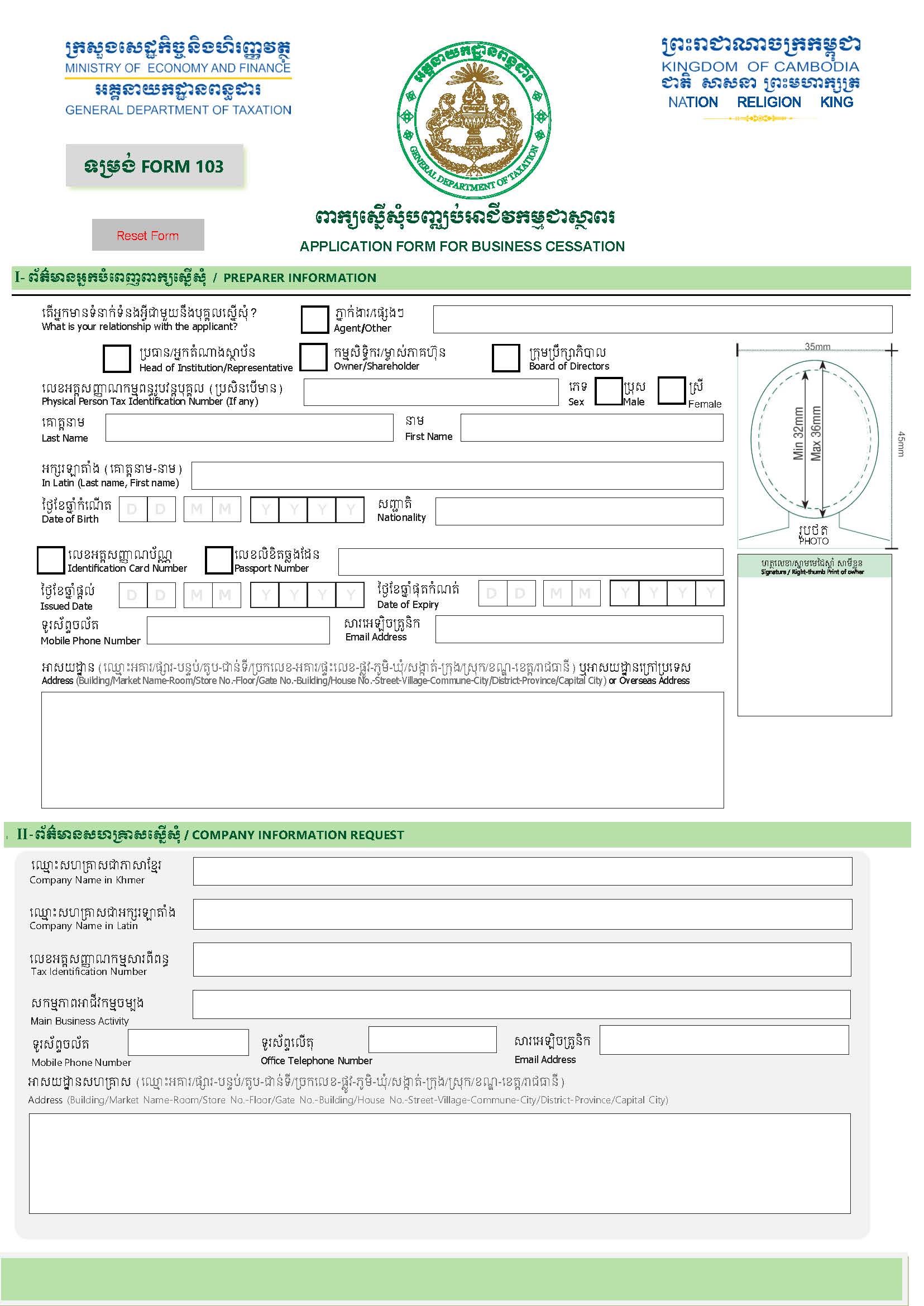នីតិវិធីនៃការស្នើសុំបញ្ឈប់អាជីវកម្មជាស្ថាពរ